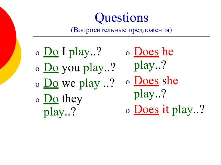 Questions (Вопросительные предложения) Do I play..? Do you play..? Do