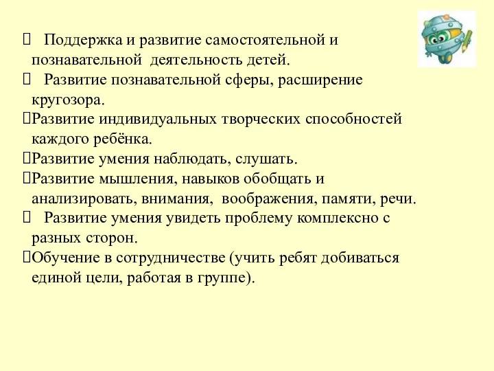 Поддержка и развитие самостоятельной и познавательной деятельность детей. Развитие познавательной