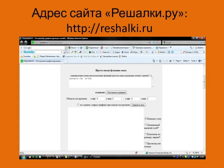 Адрес сайта «Решалки.ру»: http://reshalki.ru