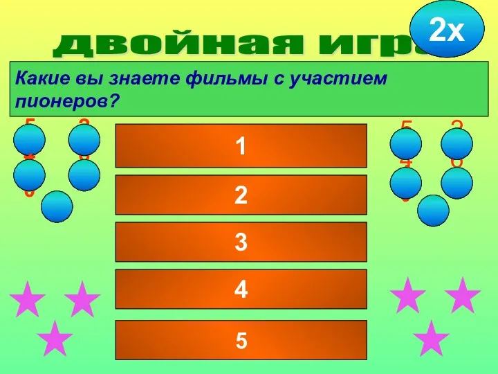 6 26 54 10 26 54 двойная игра Синие ночи