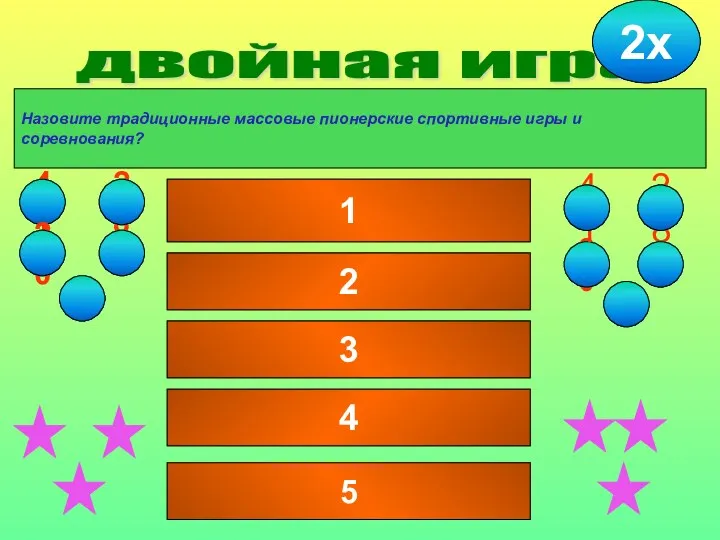 7 28 41 20 28 41 двойная игра Назовите традиционные