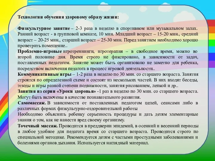 Технологии обучения здоровому образу жизни: Физкультурное занятие – 2-3 раза