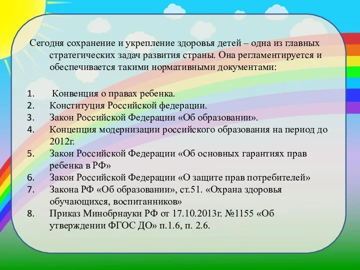 Сегодня сохранение и укрепление здоровья детей – одна из главных