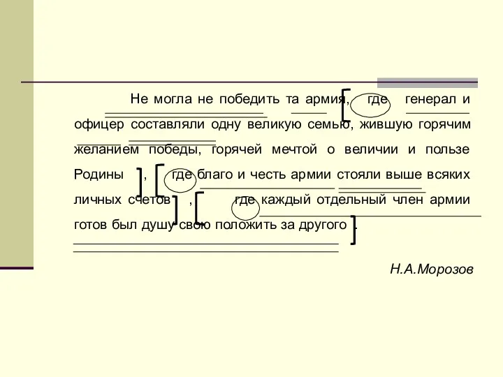 Не могла не победить та армия, где генерал и офицер