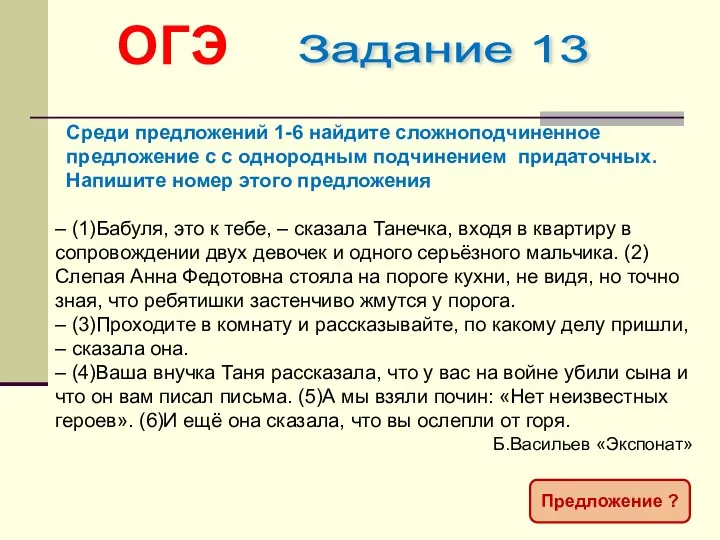 – (1)Бабуля, это к тебе, – сказала Танечка, входя в