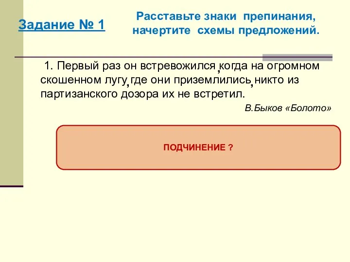 1. Первый раз он встревожился когда на огромном скошенном лугу