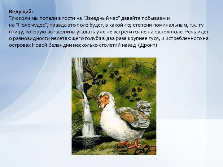 Ведущий: "Уж коли мы попали в гости на "Звездный час"