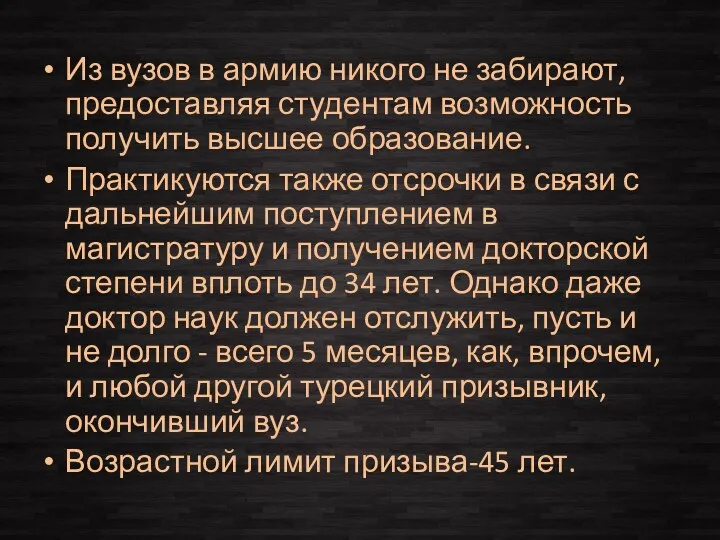 Из вузов в армию никого не забирают, предоставляя студентам возможность