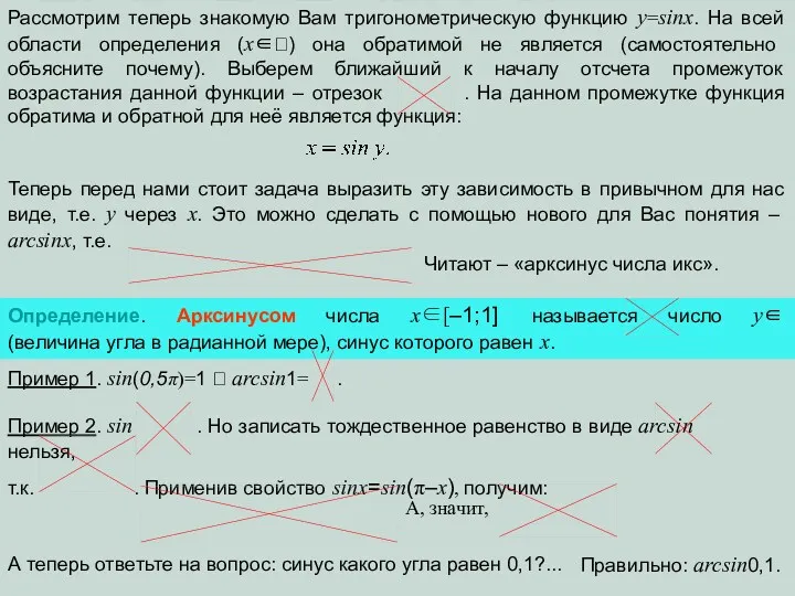 Рассмотрим теперь знакомую Вам тригонометрическую функцию y=sinx. На всей области