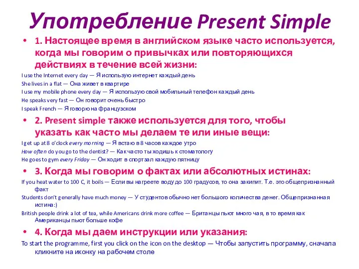 Употребление Present Simple 1. Настоящее время в английском языке часто