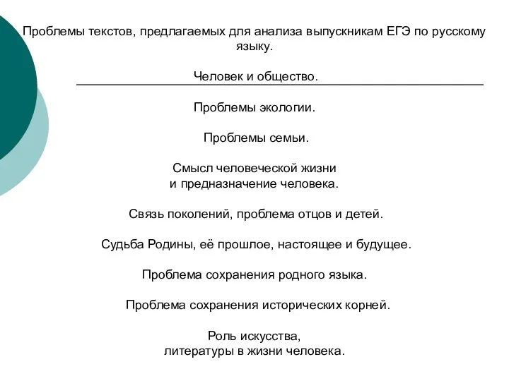 Проблемы текстов, предлагаемых для анализа выпускникам ЕГЭ по русскому языку. Человек и общество.