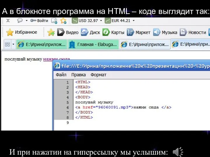 А в блокноте программа на HTML – коде выглядит так: