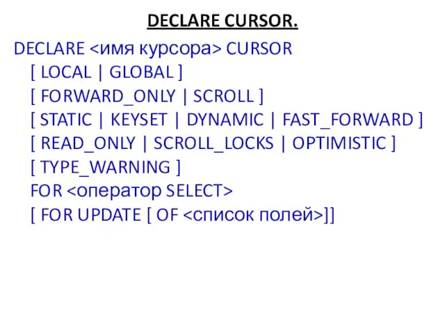 DECLARE CURSOR. DECLARE CURSOR [ LOCAL | GLOBAL ] [