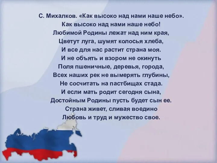 С. Михалков. «Как высоко над нами наше небо». Как высоко