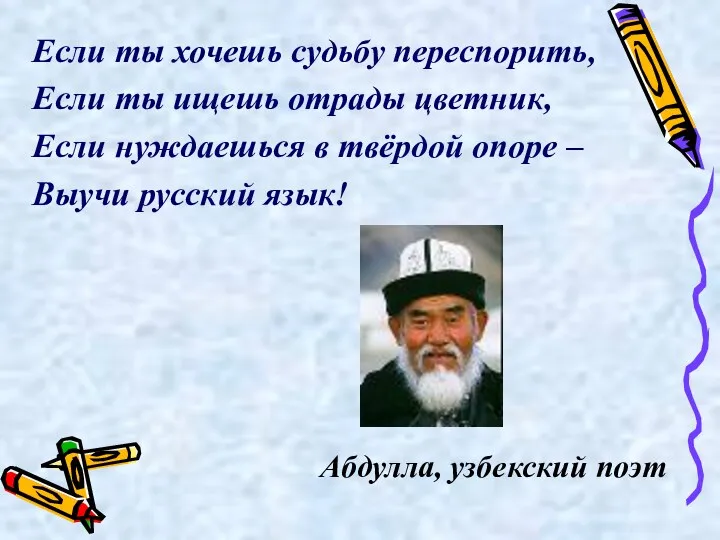 Если ты хочешь судьбу переспорить, Если ты ищешь отрады цветник,