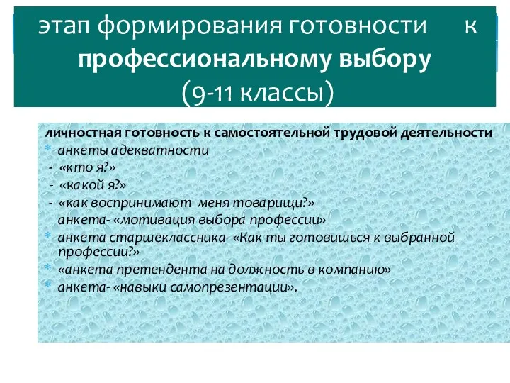 личностная готовность к самостоятельной трудовой деятельности анкеты адекватности - «кто