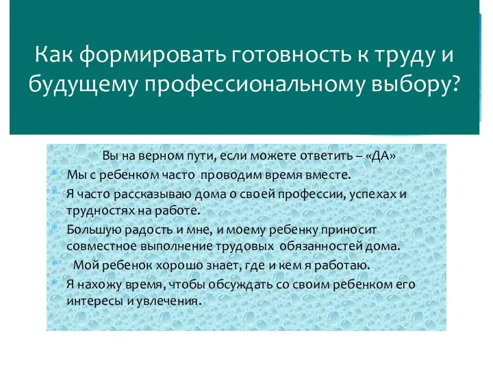 Вы на верном пути, если можете ответить – «ДА» Мы