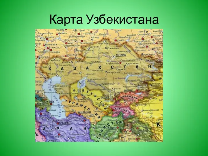 Карта Узбекистана