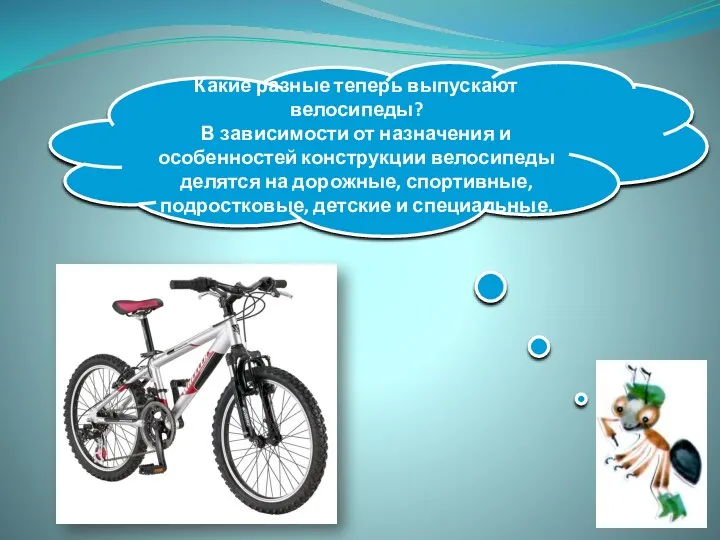 Какие разные теперь выпускают велосипеды? В зависимости от назначения и особенностей конструкции велосипеды