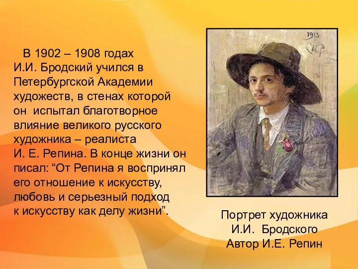 В 1902 – 1908 годах И.И. Бродский учился в Петербургской Академии художеств, в