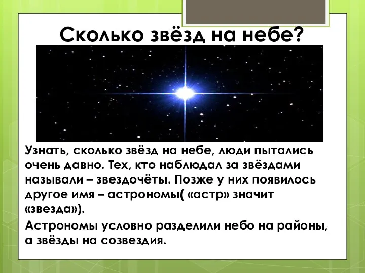 Сколько звёзд на небе? Узнать, сколько звёзд на небе, люди