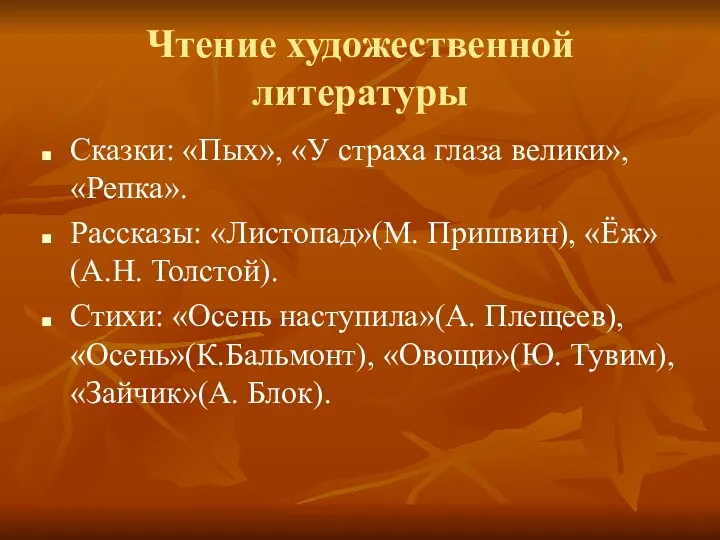 Чтение художественной литературы Сказки: «Пых», «У страха глаза велики», «Репка».