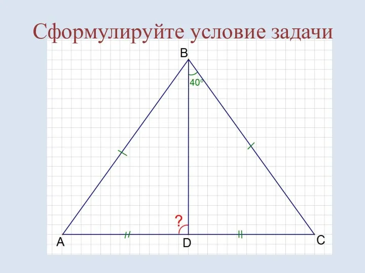 Сформулируйте условие задачи