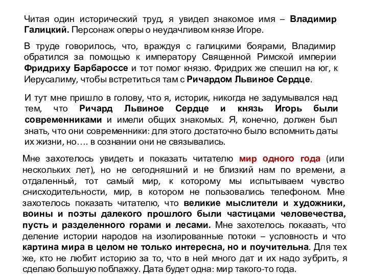 Читая один исторический труд, я увидел знакомое имя – Владимир