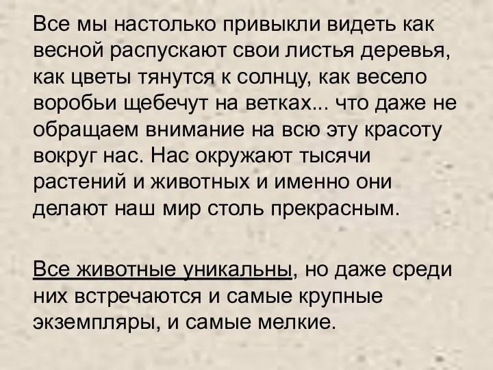 Все мы настолько привыкли видеть как весной распускают свои листья