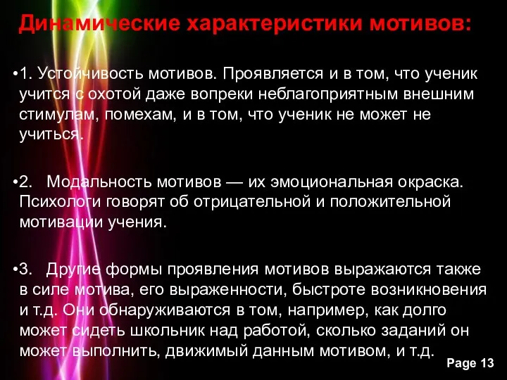 Динамические характеристики мотивов: 1. Устойчивость мотивов. Проявляется и в том,