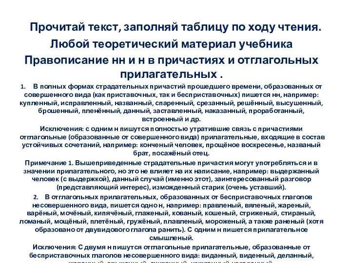 Прочитай текст, заполняй таблицу по ходу чтения. Любой теоретический материал