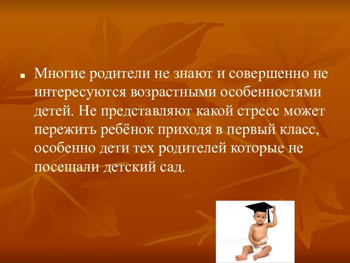 Многие родители не знают и совершенно не интересуются возрастными особенностями