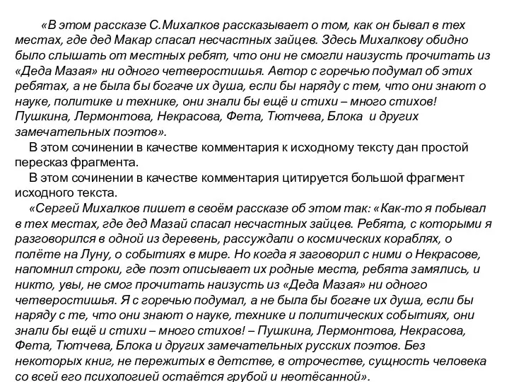 «В этом рассказе С.Михалков рассказывает о том, как он бывал