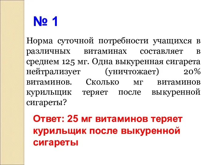 Норма суточной потребности учащихся в различных витаминах составляет в среднем