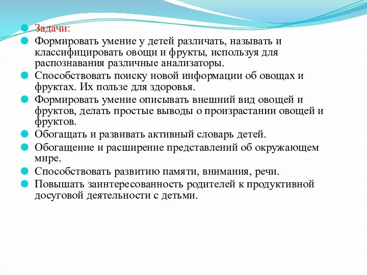 Задачи: Формировать умение у детей различать, называть и классифицировать овощи