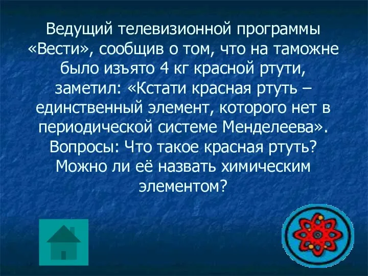 Ведущий телевизионной программы «Вести», сообщив о том, что на таможне