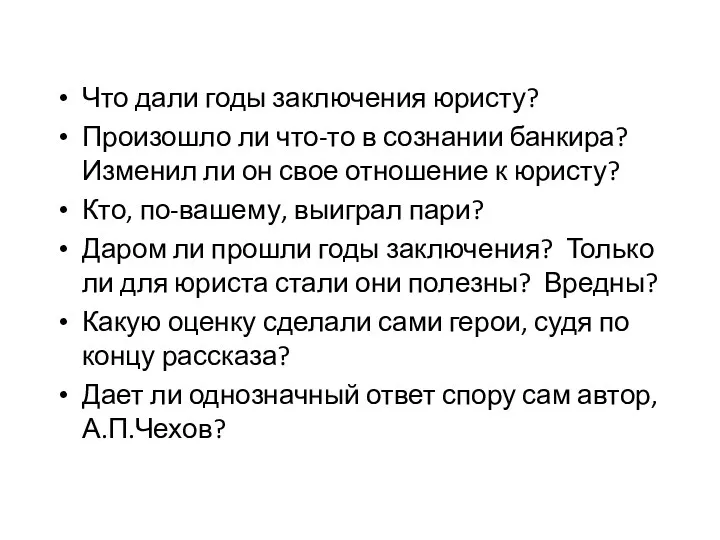 Что дали годы заключения юристу? Произошло ли что-то в сознании