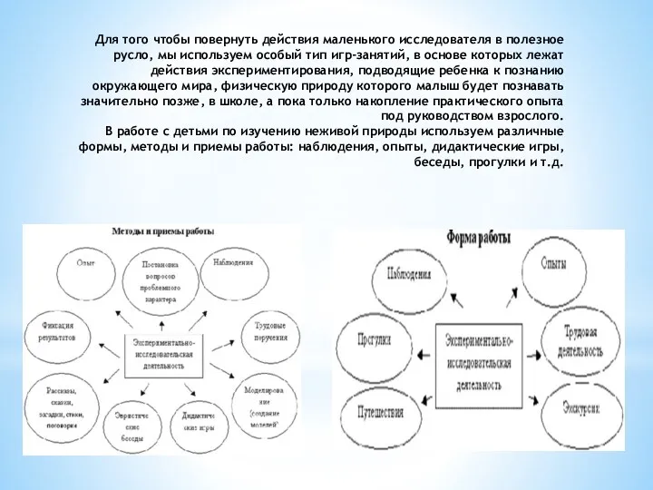 Для того чтобы повернуть действия маленького исследователя в полезное русло,