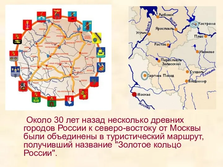 Около 30 лет назад несколько древних городов России к северо-востоку