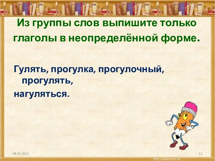 Из группы слов выпишите только глаголы в неопределённой форме. Гулять, прогулка, прогулочный, прогулять, нагуляться.