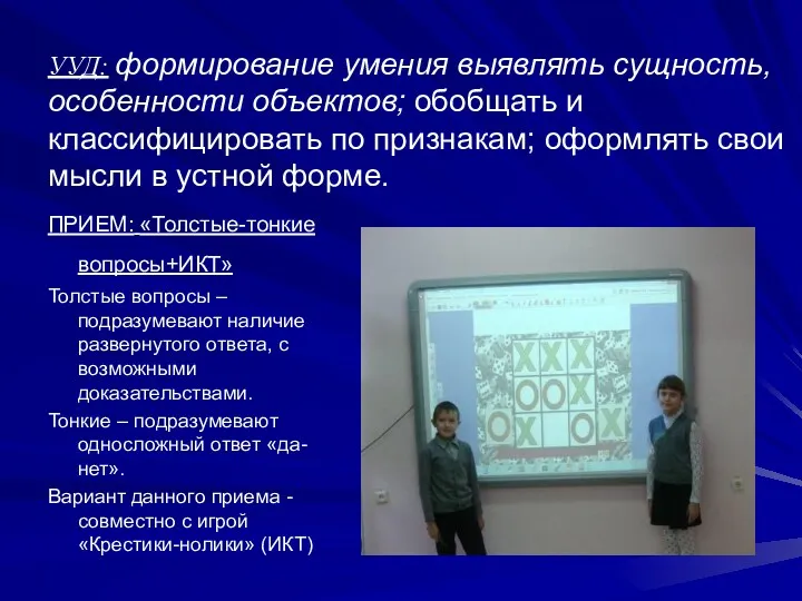 УУД: формирование умения выявлять сущность,особенности объектов; обобщать и классифицировать по