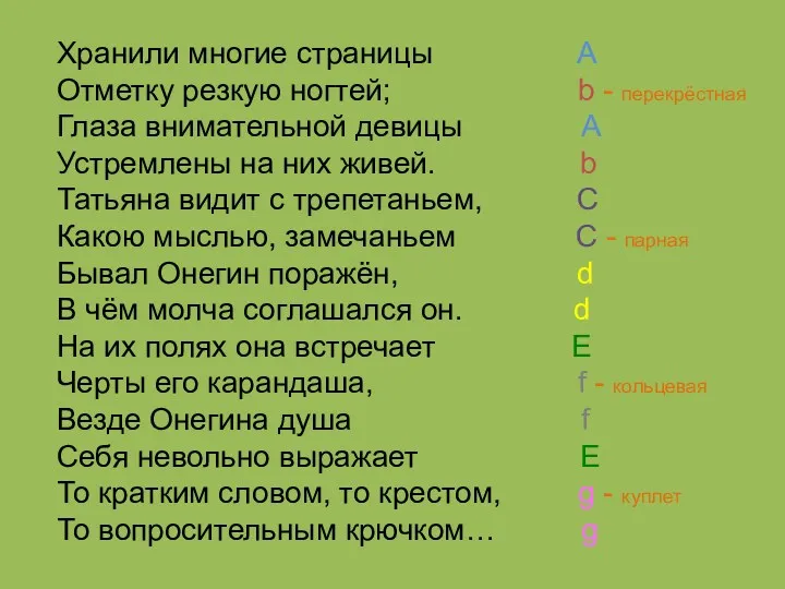 Хранили многие страницы A Отметку резкую ногтей; b - перекрёстная