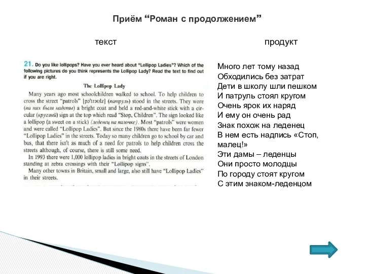 Приём “Роман с продолжением” текст продукт Великий комик Чарли Чаплин