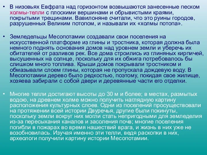 В низовьях Евфрата над горизонтом возвышаются занесенные песком холмы-телли с