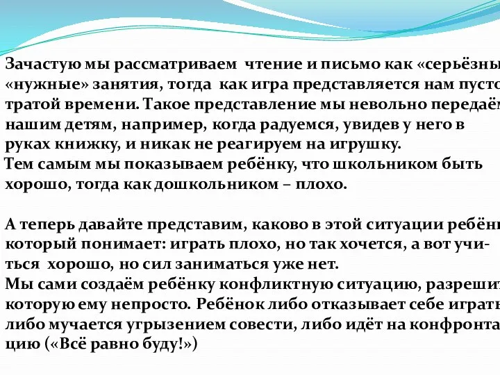 Зачастую мы рассматриваем чтение и письмо как «серьёзные « «нужные»