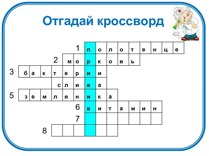 Отгадай кроссворд