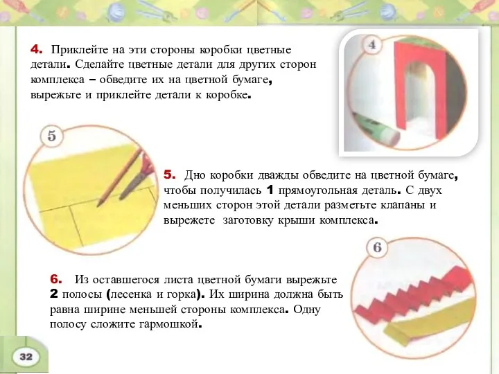 4. Приклейте на эти стороны коробки цветные детали. Сделайте цветные детали для других