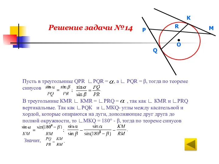 Решение задачи №14