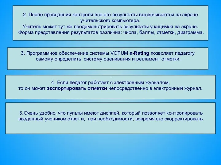 2. После проведения контроля все его результаты высвечиваются на экране