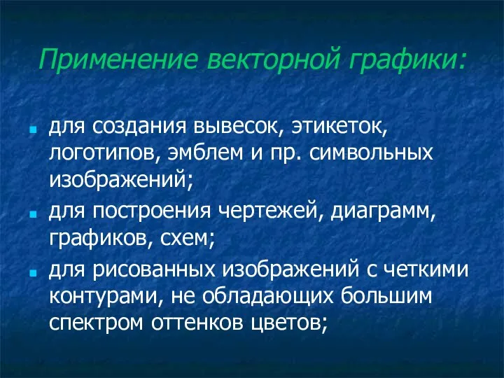 Применение векторной графики: для создания вывесок, этикеток, логотипов, эмблем и